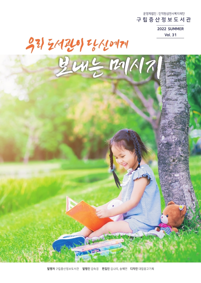 2022 31호 소식지.pdf_page_01.jpg